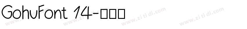 GohuFont 14字体转换